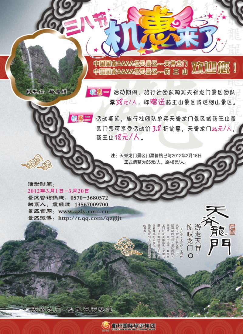 s彩5 衢州国际旅游集团有限公司