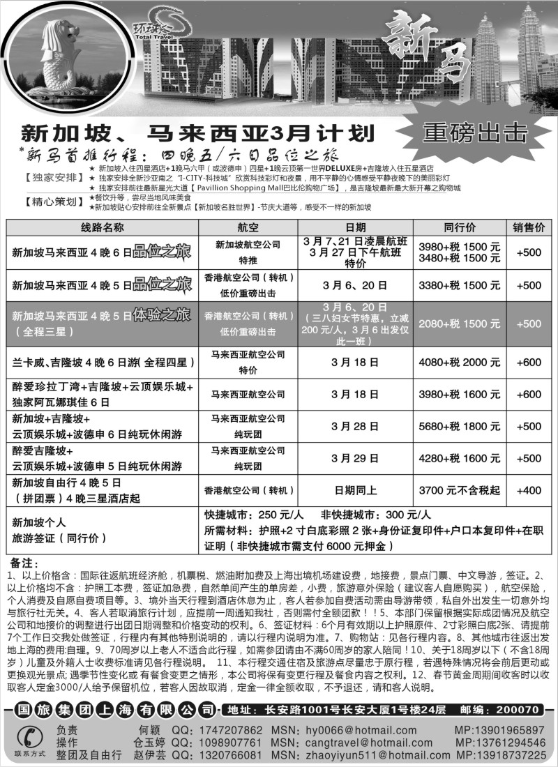n101 中国国旅-新马线最新计划