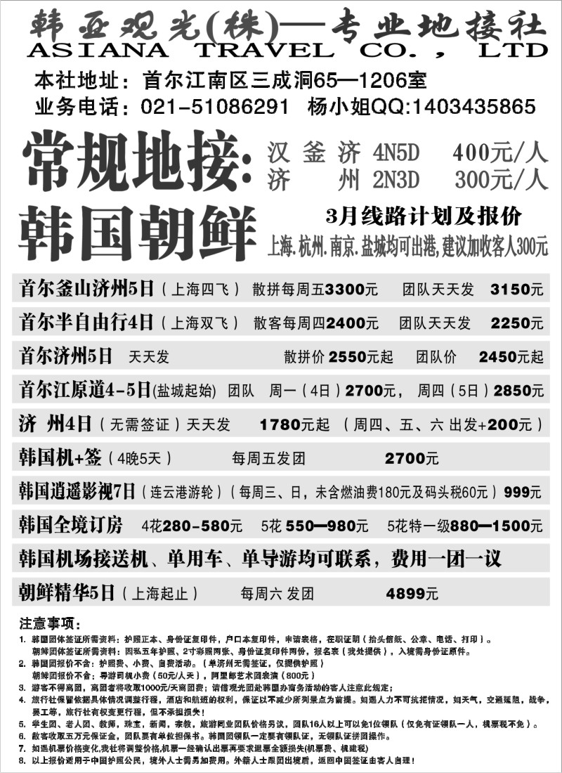 n114 韩亚观光(株)—专业地接社