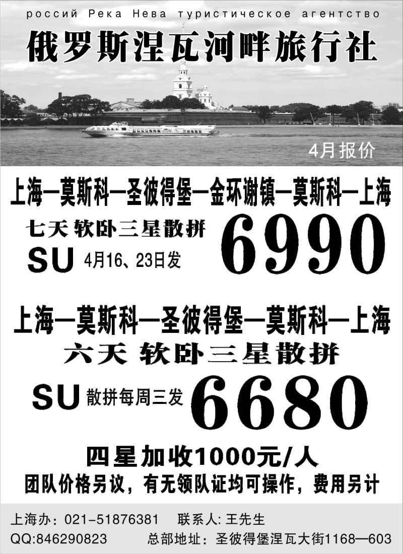 n115 俄罗斯涅瓦河畔旅行社