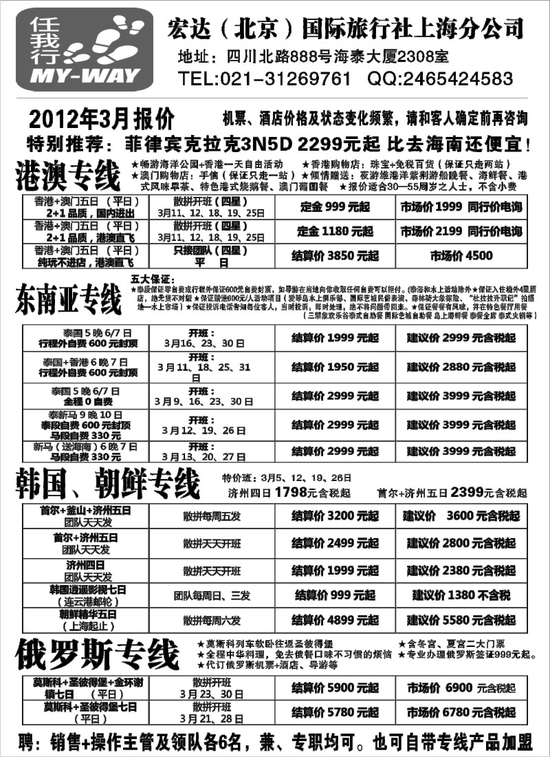 n116 宏达国际-港澳、泰国、韩国、朝鲜专线