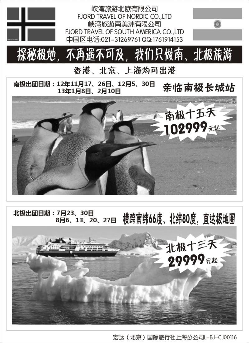 n117 南北极地旅游