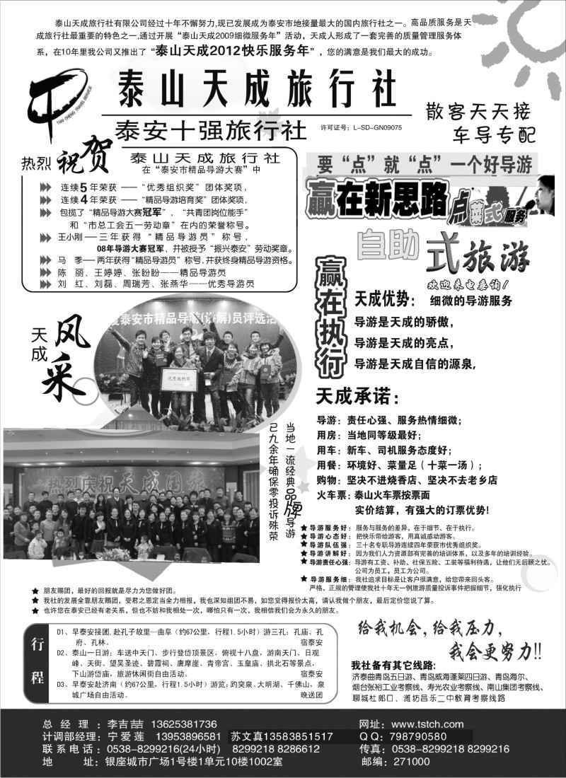 n82 泰山天成旅行社