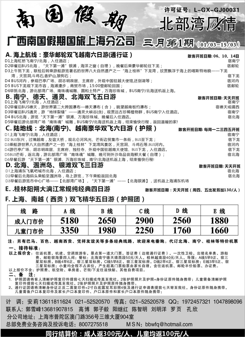 s81 广西南国假期国旅上海分公司-北部湾风情