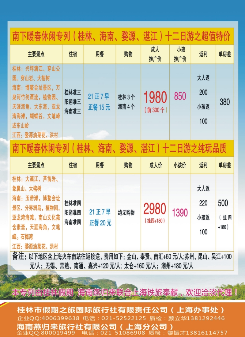 s拉页2 桂林假期——颜立华