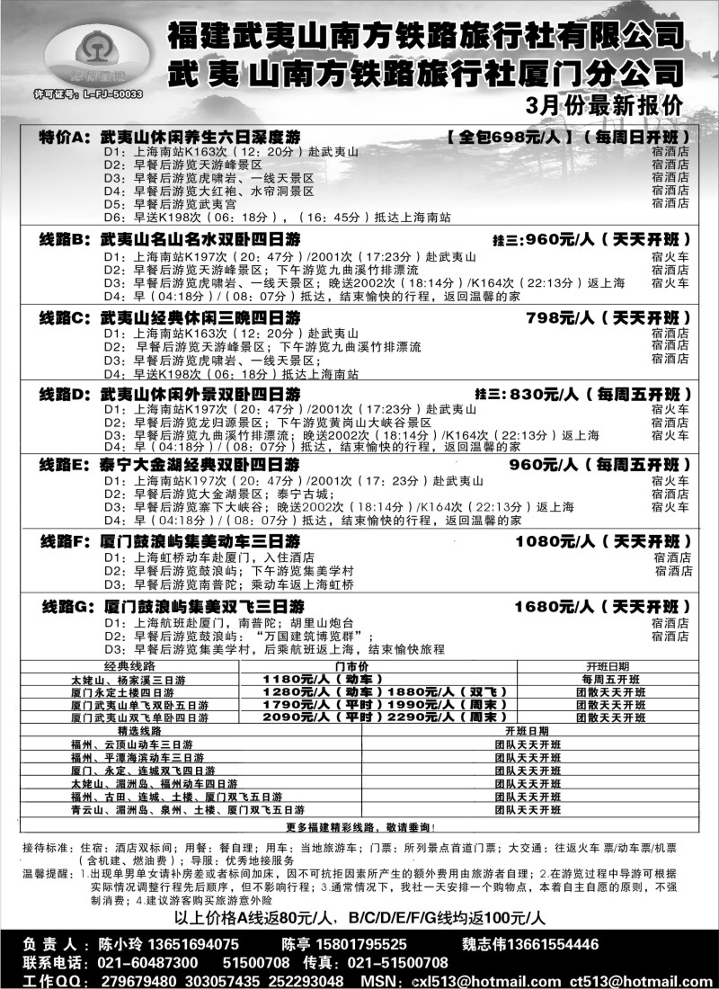 S11 缘徕假期-福建武夷山南方铁路旅行社