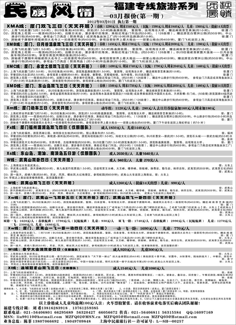 s13 名族风情-福建线