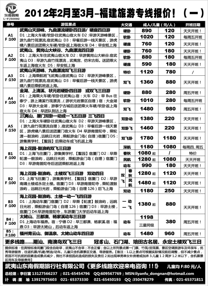 s16 东南假期
