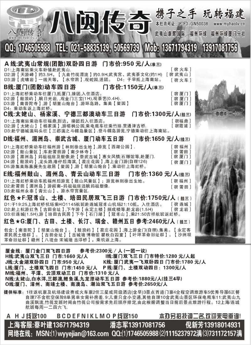 s21 八闽传奇——福建厦门金门专线