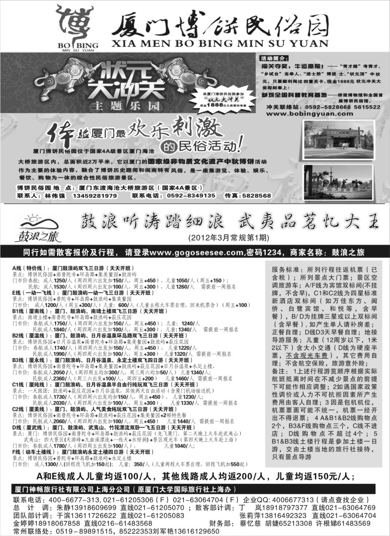 s23 厦门神畅（原厦大国旅） VS厦门博饼民俗园