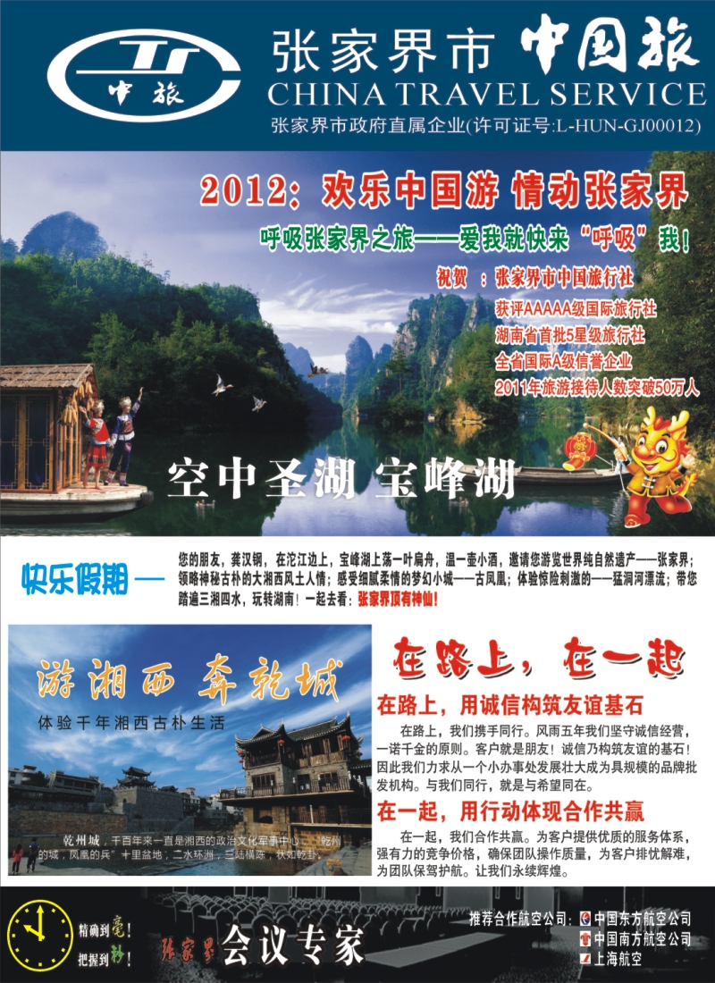 s彩10 张家界市中国旅行社-快乐假期