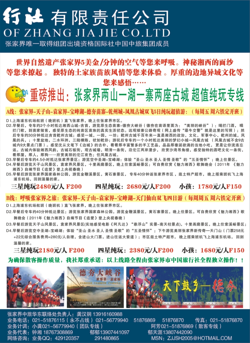 s彩11 张家界市中国旅行社-快乐假期