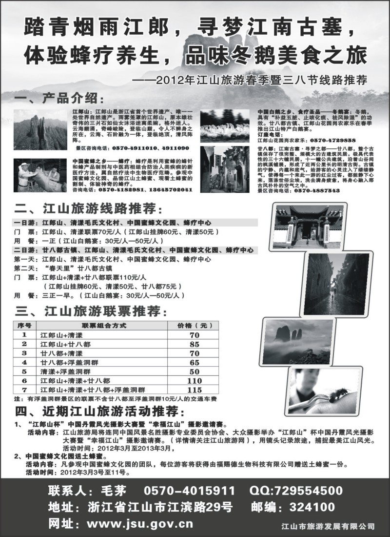 n32 江山旅游线路推荐