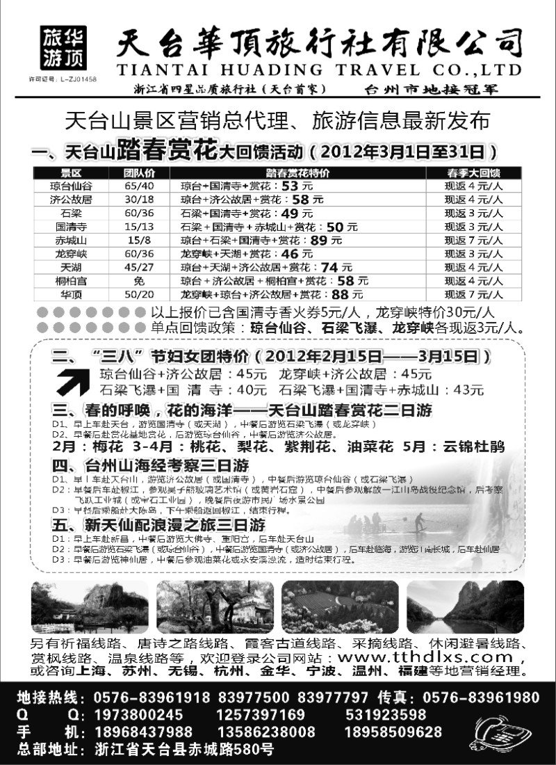 n34 天台华顶旅行社有限公司