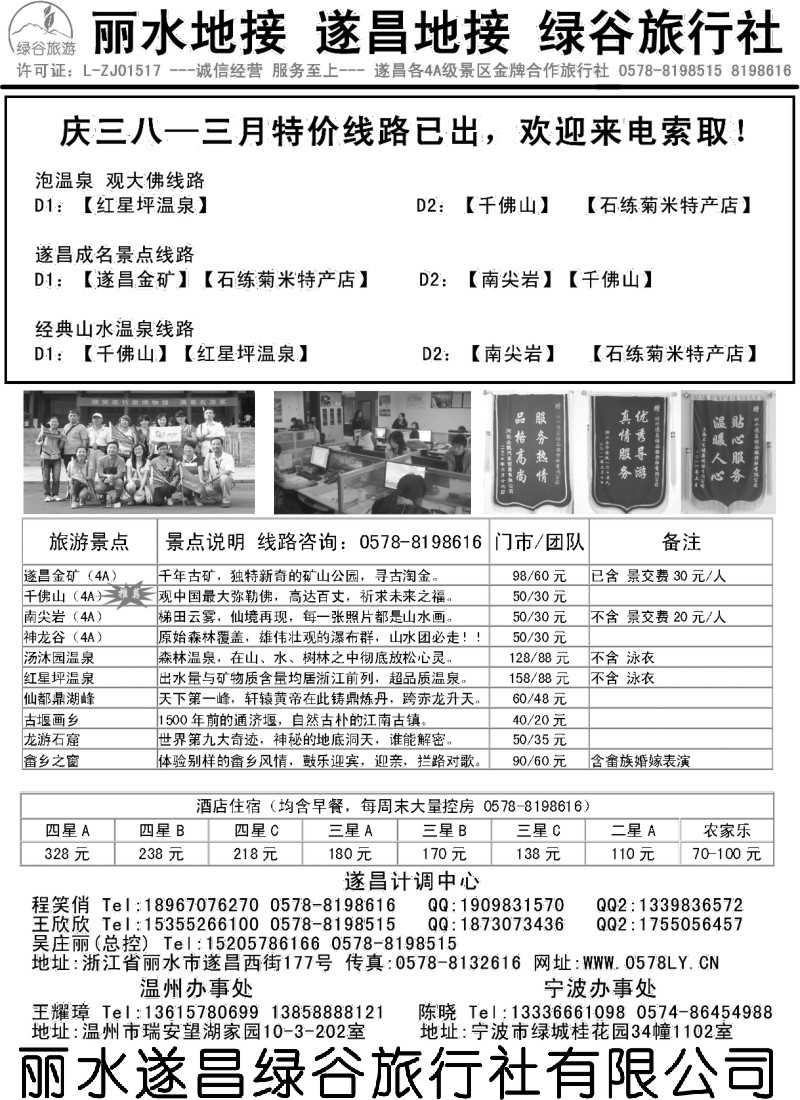 n38 遂昌绿谷旅行社