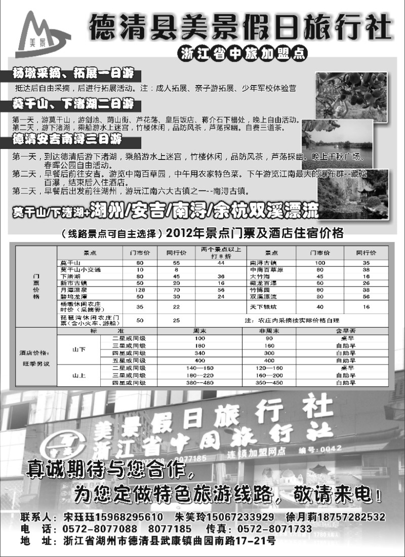 n39 德清美景假日旅行社----德清及周边专业地接