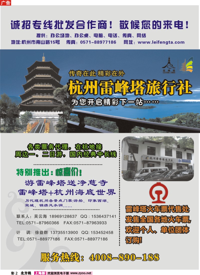 n彩2 杭州雷峰塔景区（旅行社）