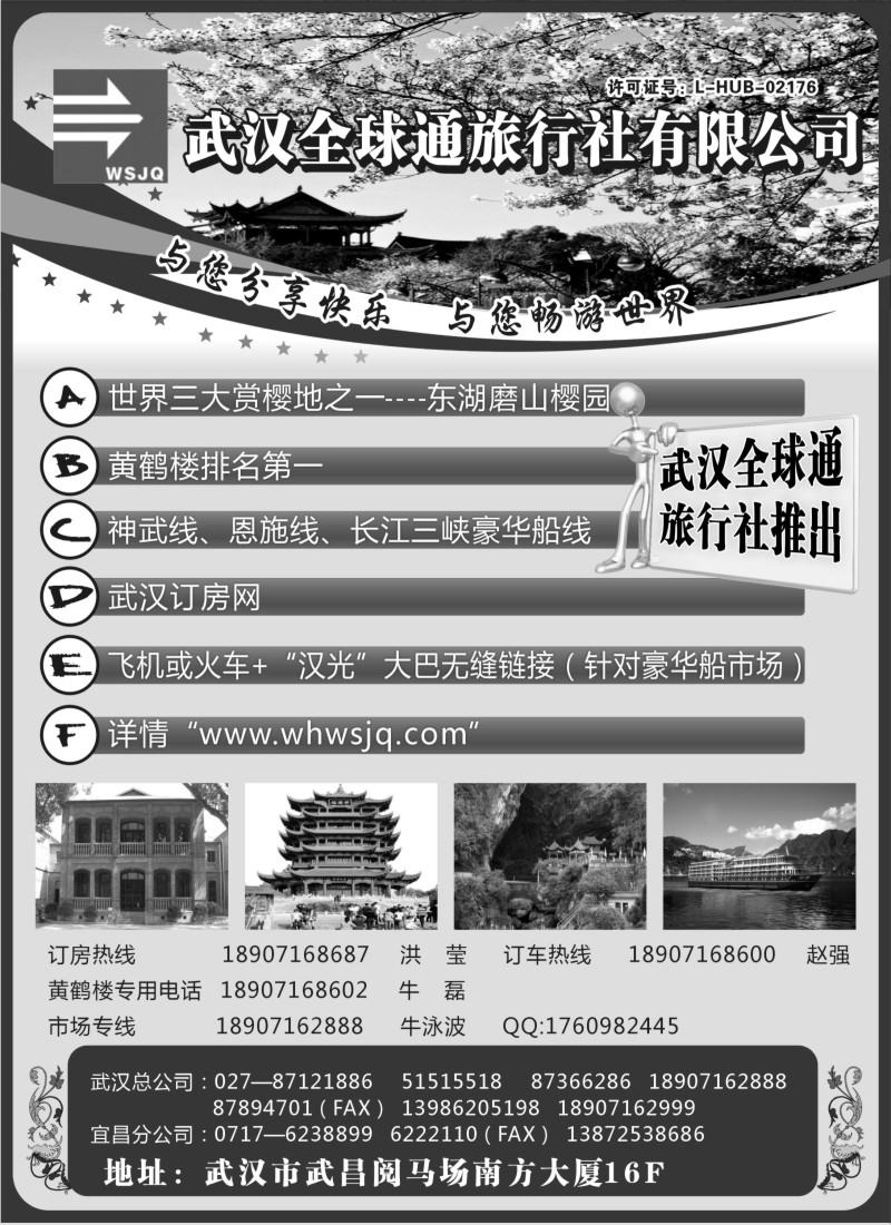 s32 武汉全球通旅行社有限公司