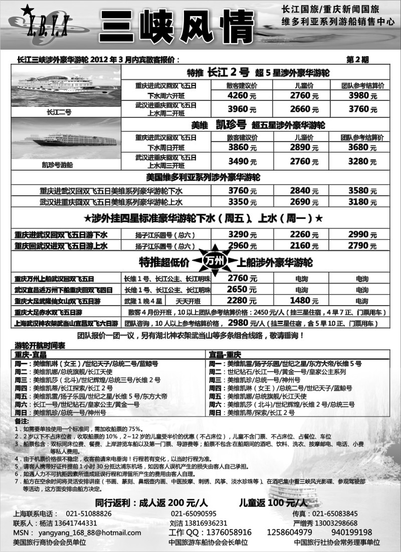 s38 三峡风情—重庆长江国旅