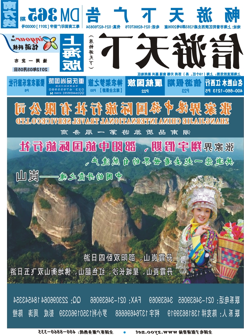 s封面  张家界海外国际旅行社-翔宇假期