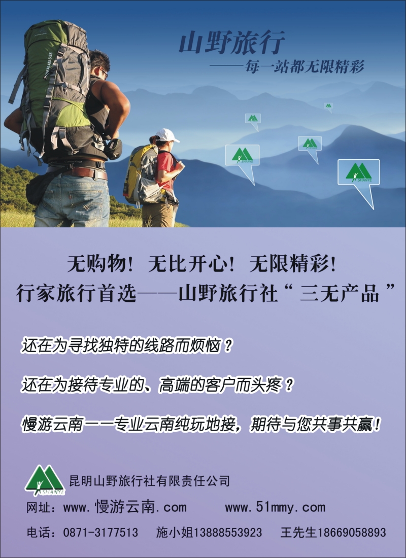 s彩10 云南纯玩-昆明山野旅行社“三无产品”