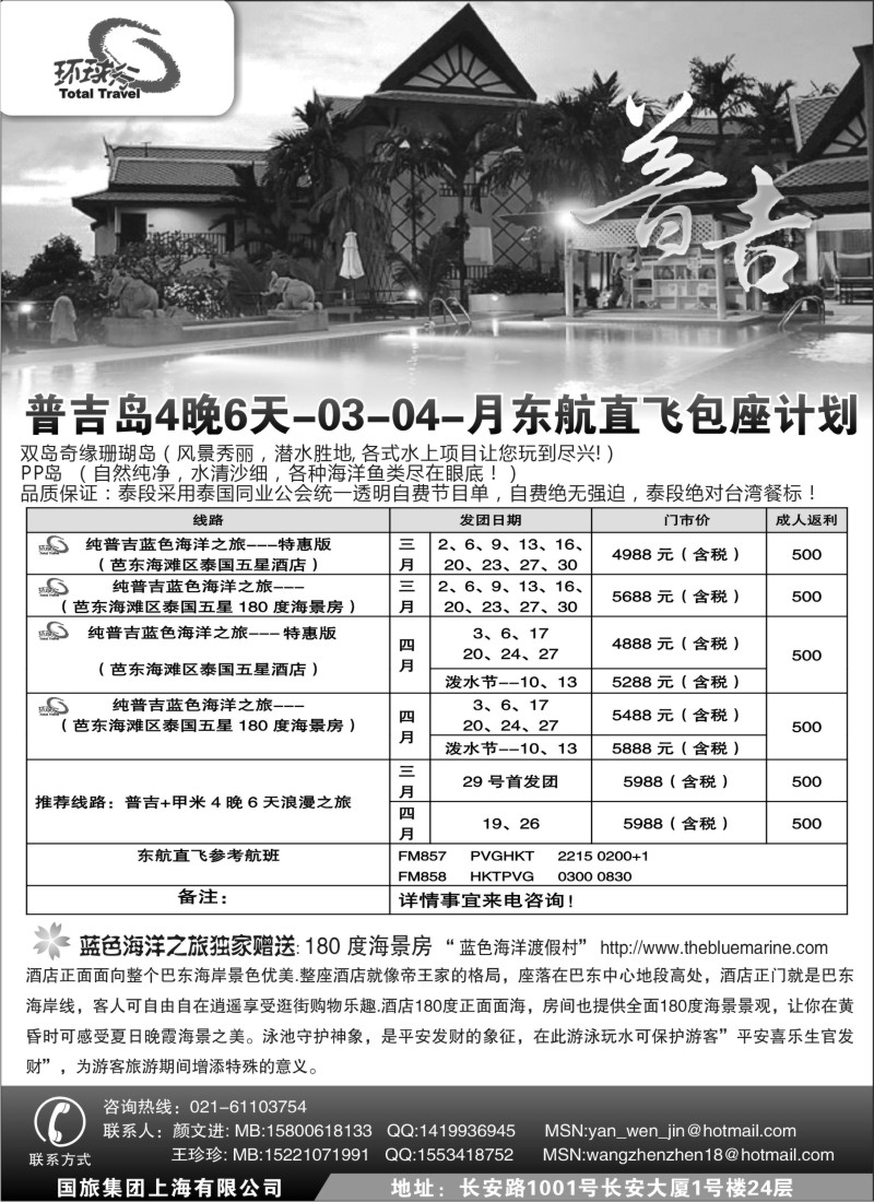 n116 中国国旅--普吉岛包座最新计划