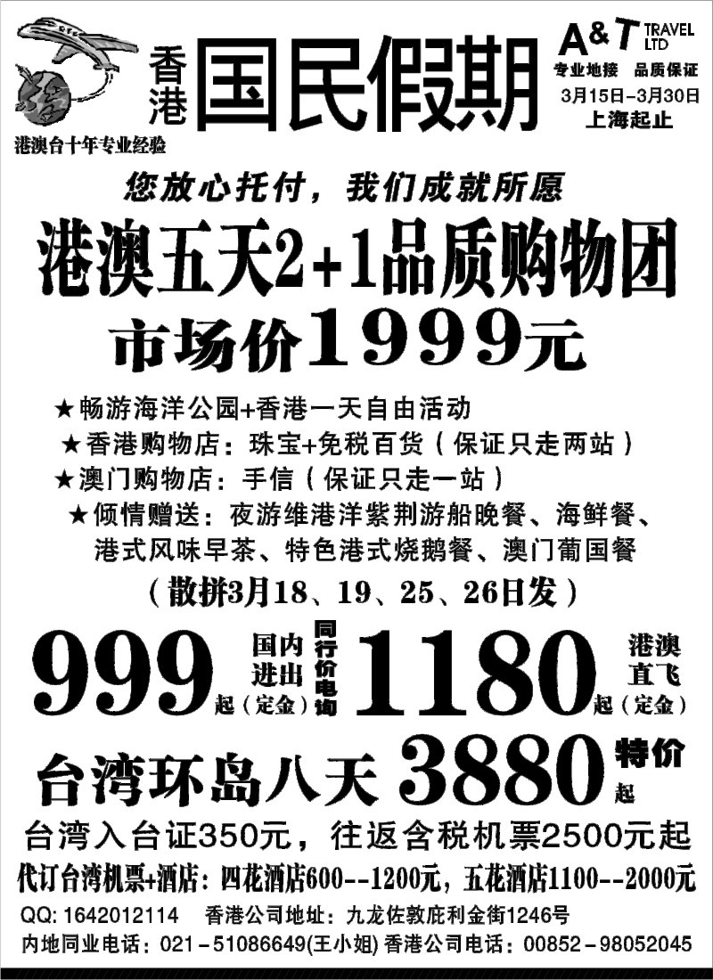 n118 国民假期——港澳台线路