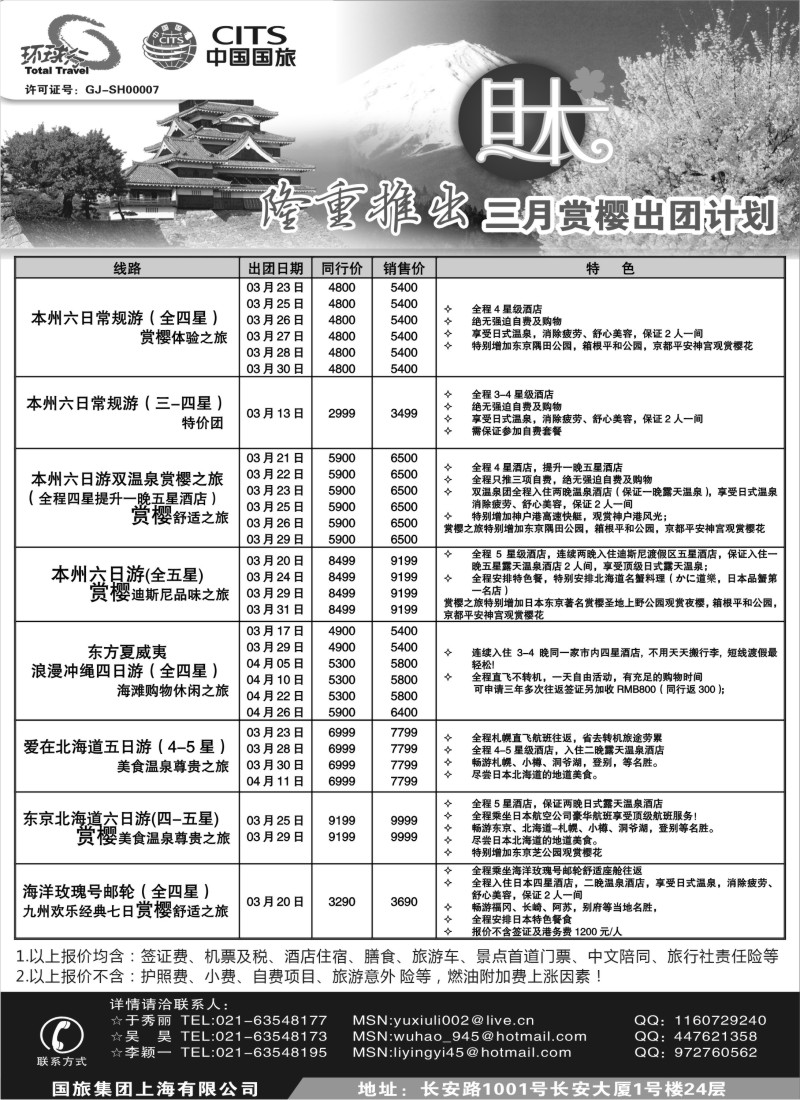 n120 中国国旅3月出团计划