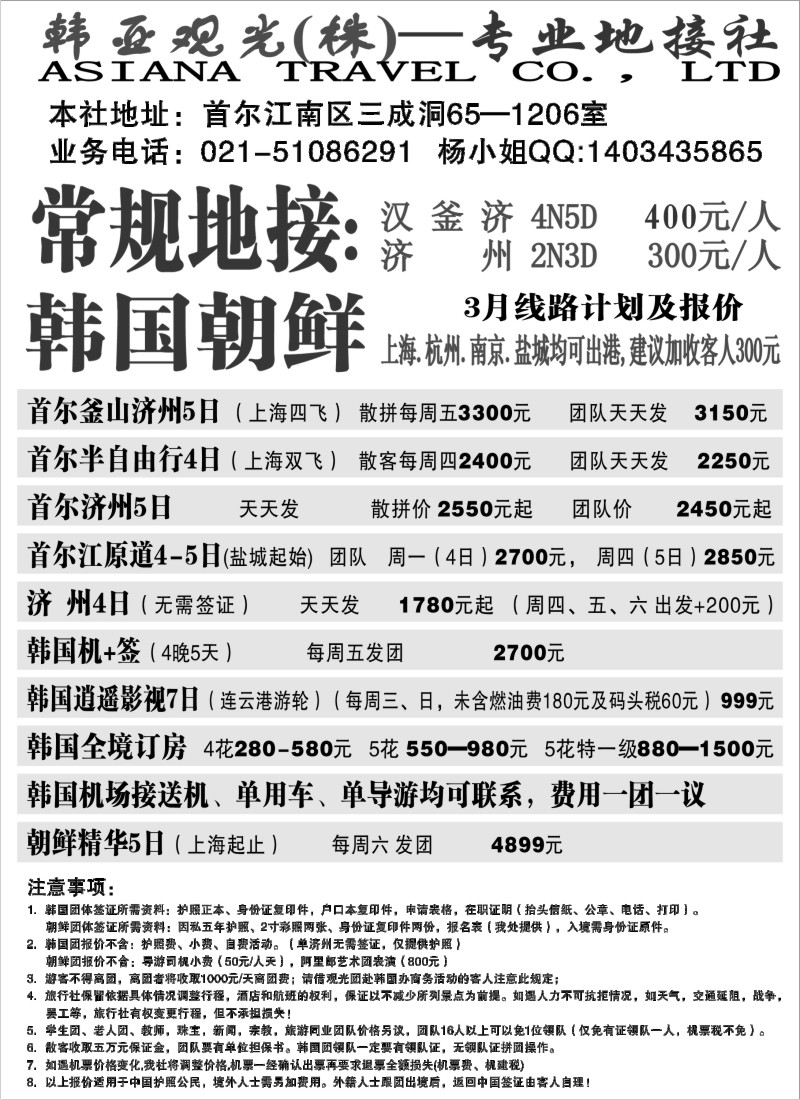 n123 韩亚观光(株)—专业地接社