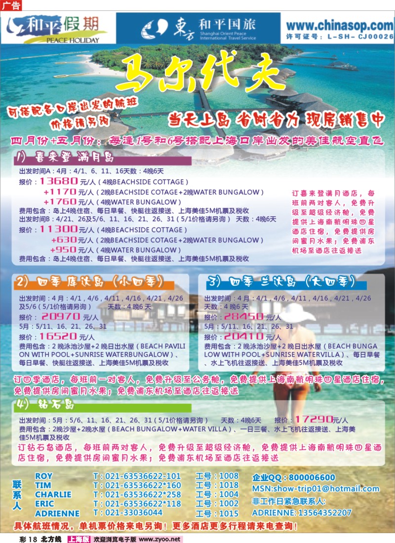 n彩18 上海东方和平国际旅行社有限公司.马尔代夫