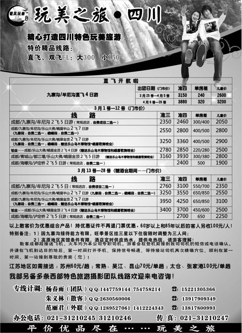 s29 成都蜀风玩美旅行社……玩美之旅