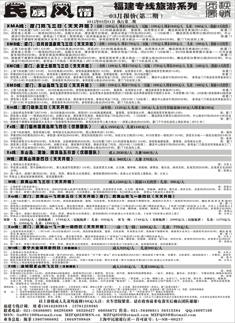 s12 名族风情-福建线