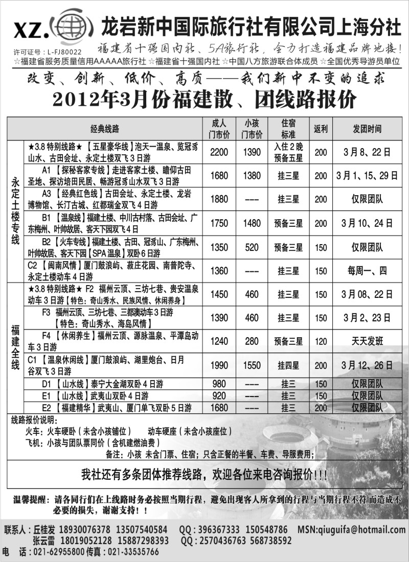 s13 龙岩新中国际旅行社有限公司