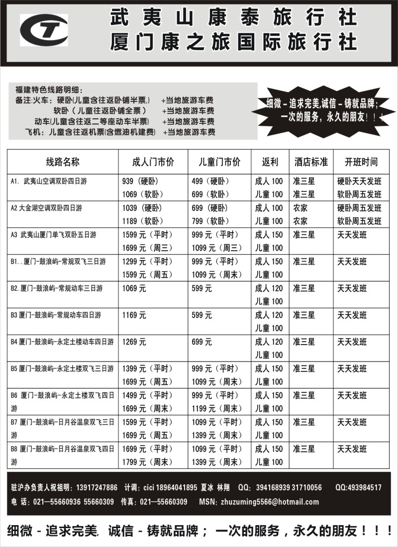s18 武夷山康泰旅行社
