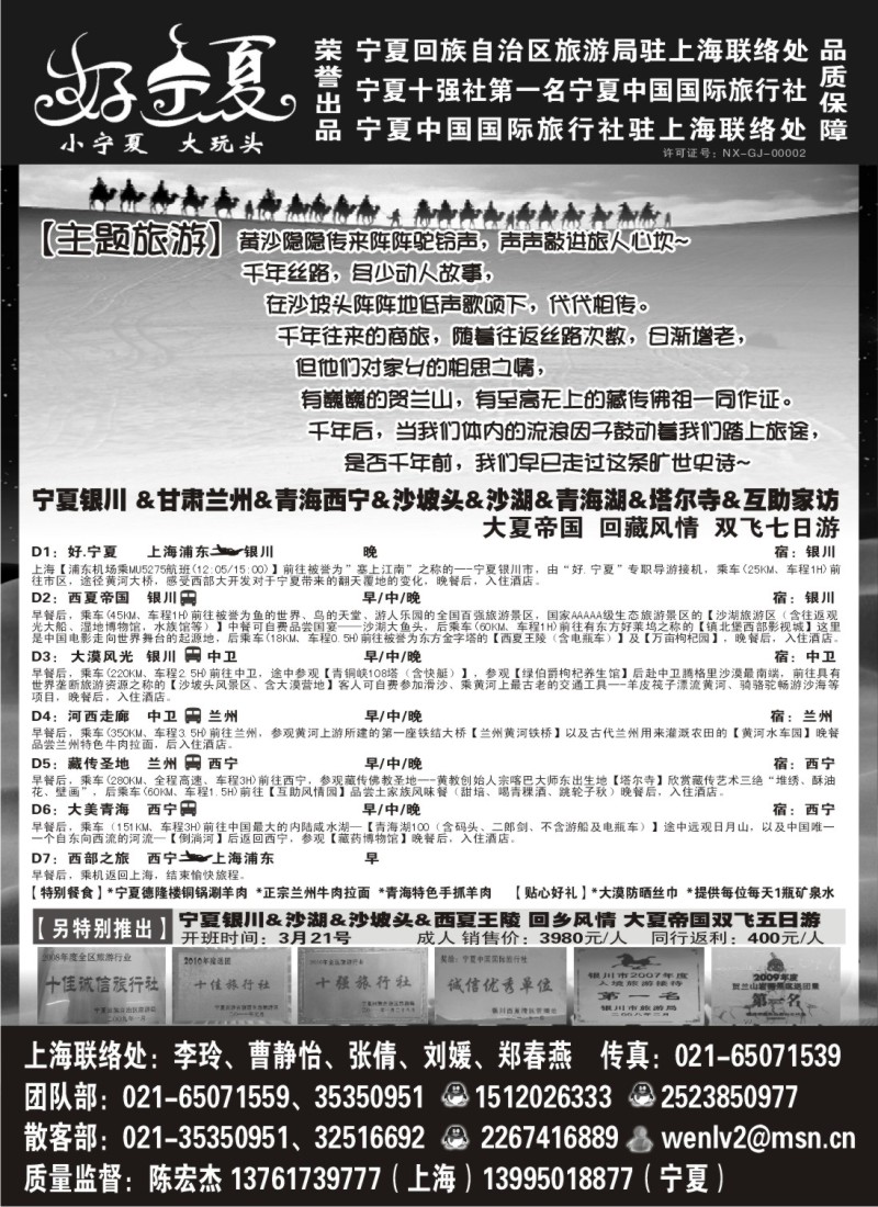 n110 宁夏回族自治区旅游局驻上海联络处...陈宏杰
