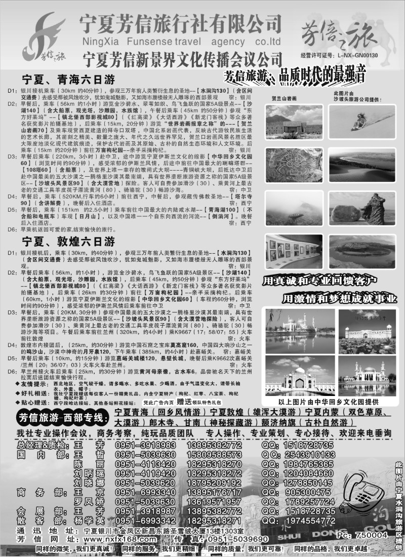 n111 宁夏芳信旅行社-西部专线
