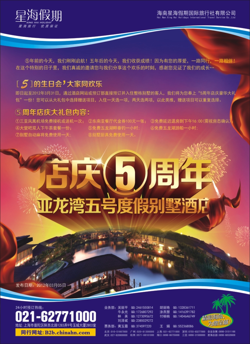 s彩3 星海假期（上海）旅行社
