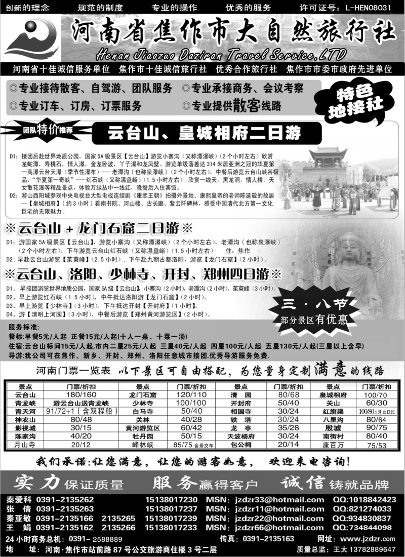 n100 焦作大自然旅行社中原精品线路