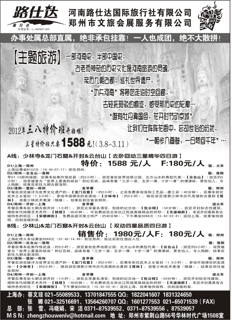 n96 【功夫河南，品质旅游】——河南路仕达国旅——蔡文琼