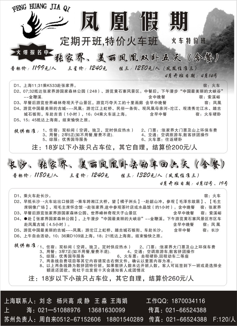 s60 张家界凤凰假期