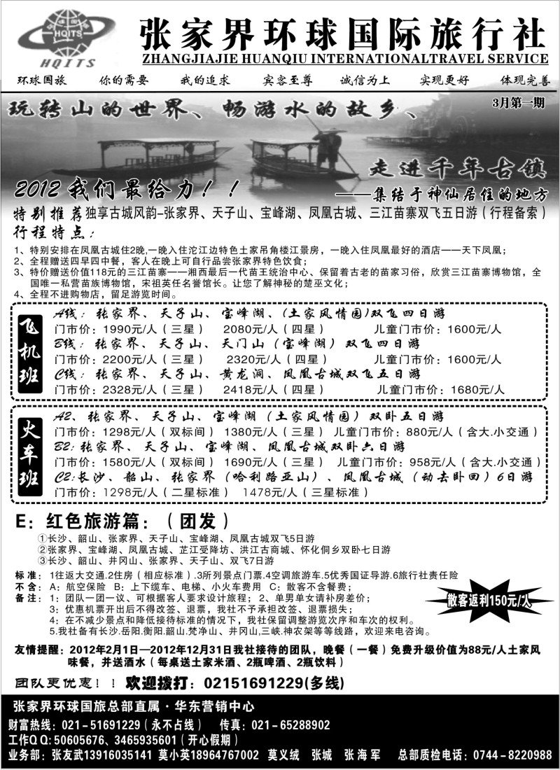 s62 张家界环球国际旅行社有限公司