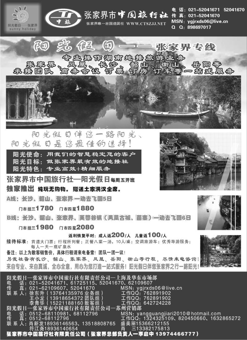 s63 张家界阳光假日