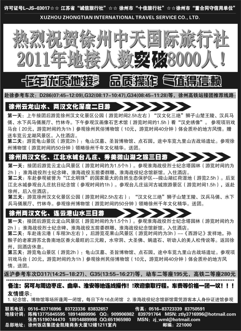 n44 徐州中天国际旅行社