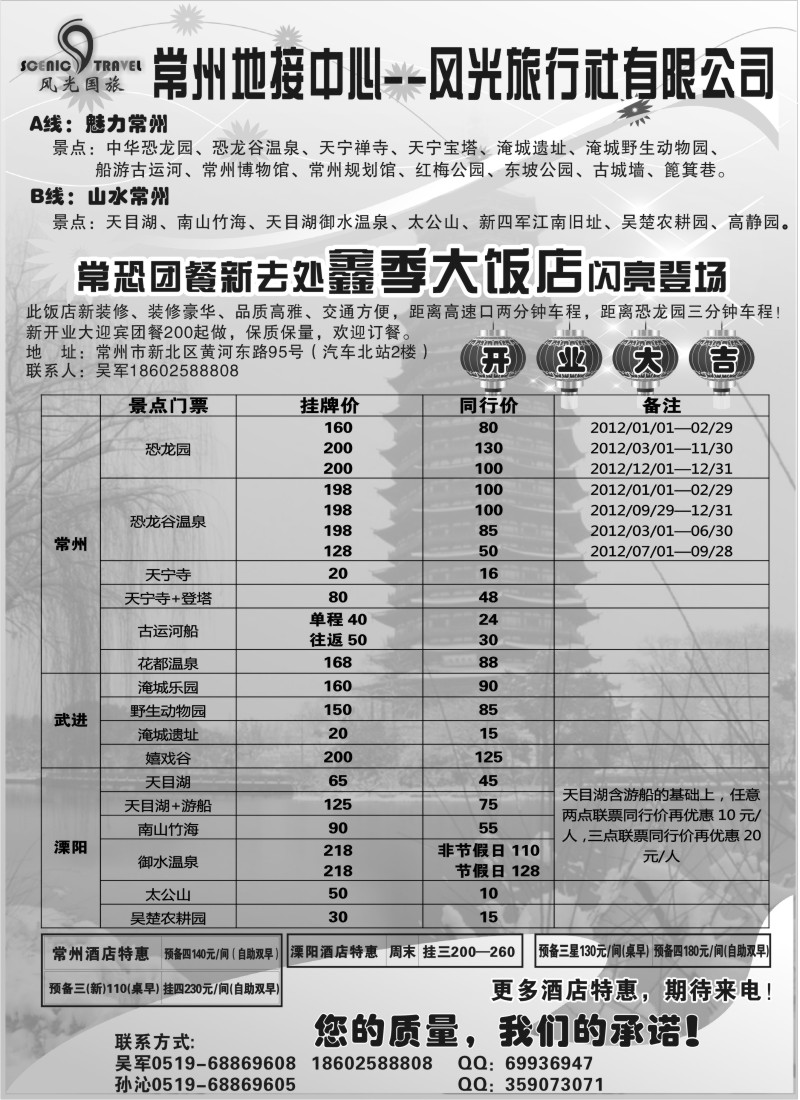 n45 常州风光旅行社有限公司