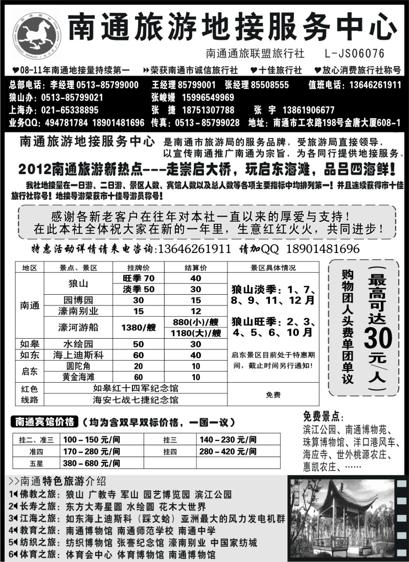 n50 南通旅游地接服务中心--南通通旅联盟旅行社
