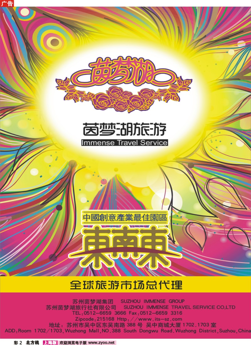 n彩2 苏州茵梦湖旅行社