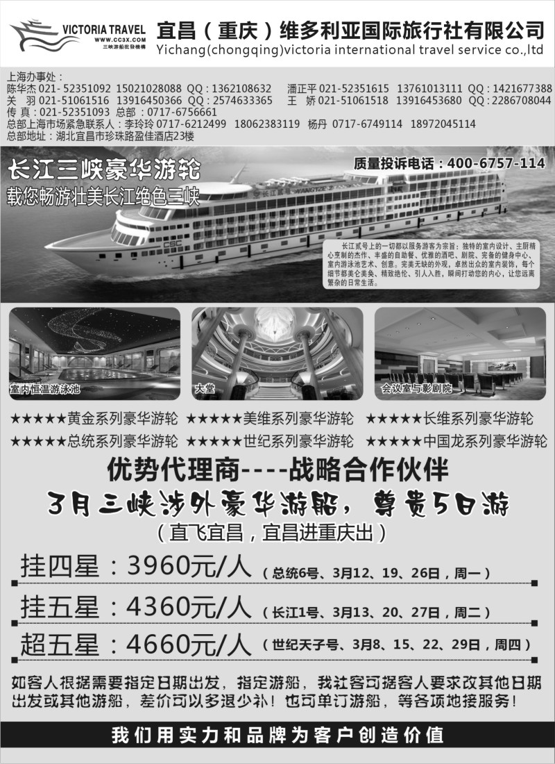 s40 宜昌（重庆）维多利亚-----三峡沿线专业销售商