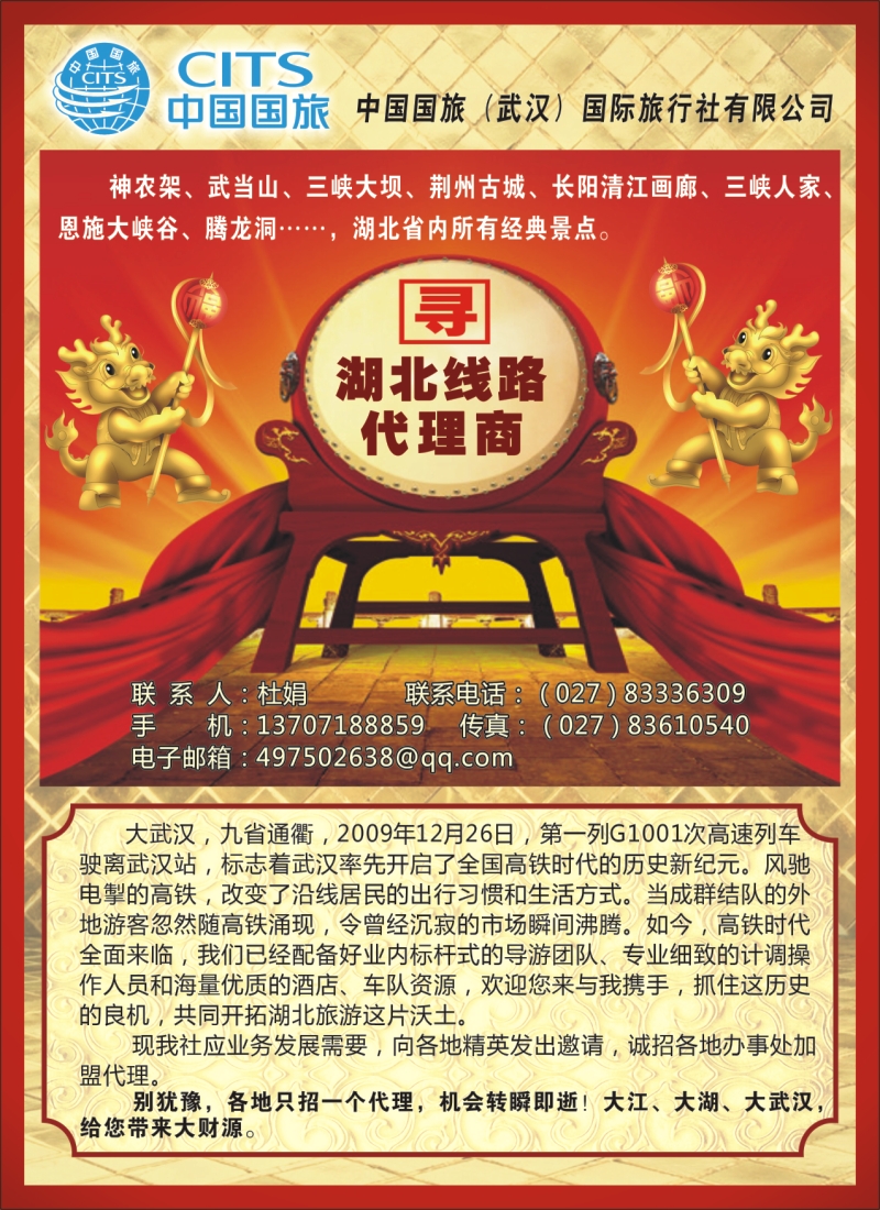 s彩14 中国国旅（武汉）-诚邀湖北线路代理商·