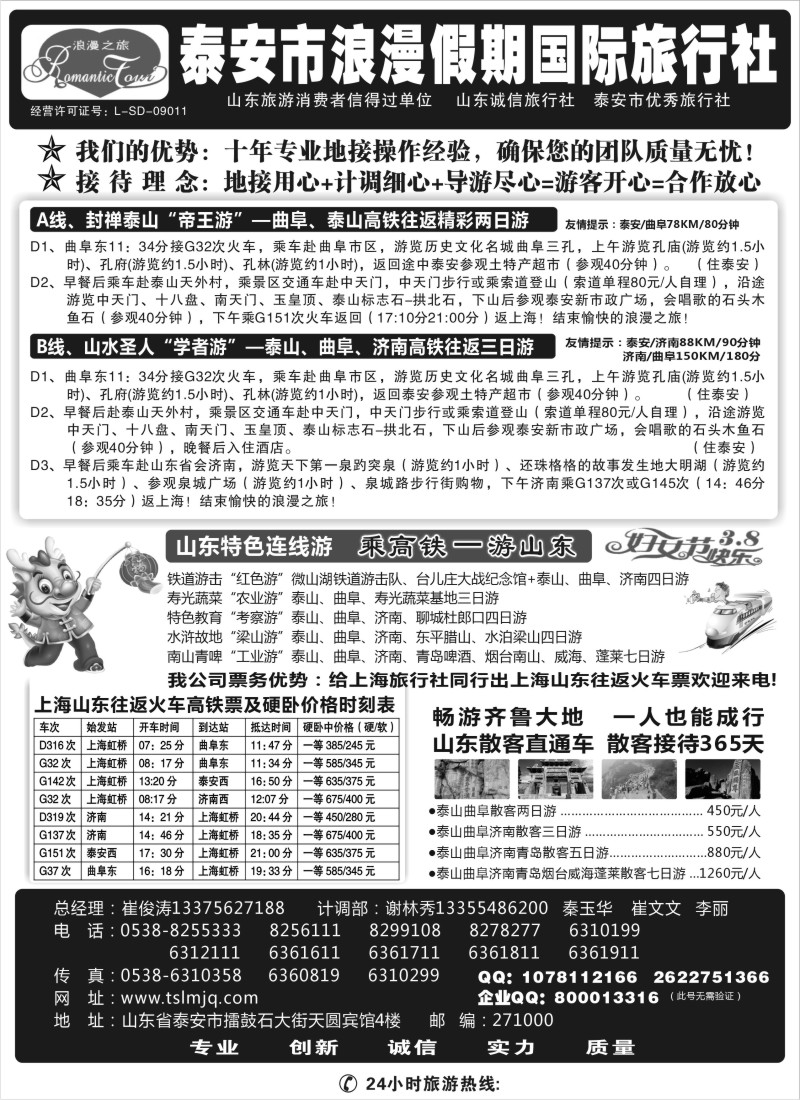 n83 山东专线-泰安浪漫假期国际旅行社