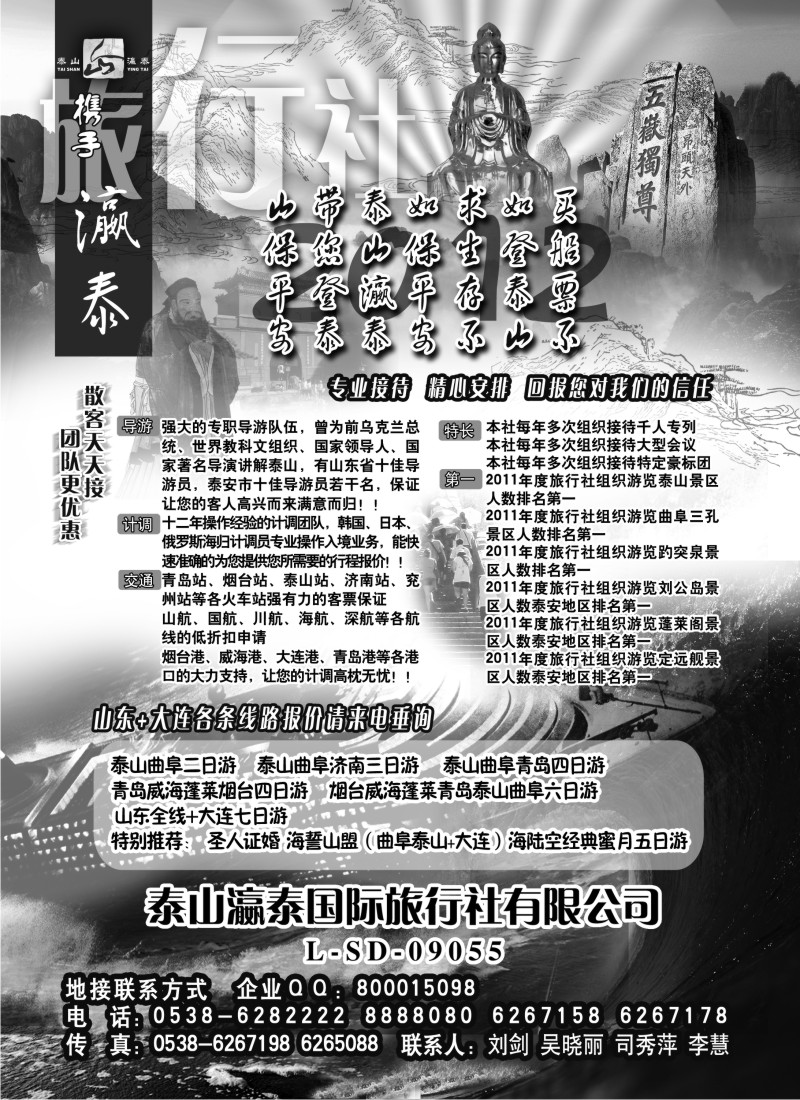 n85 山东泰山瀛泰国际旅行社